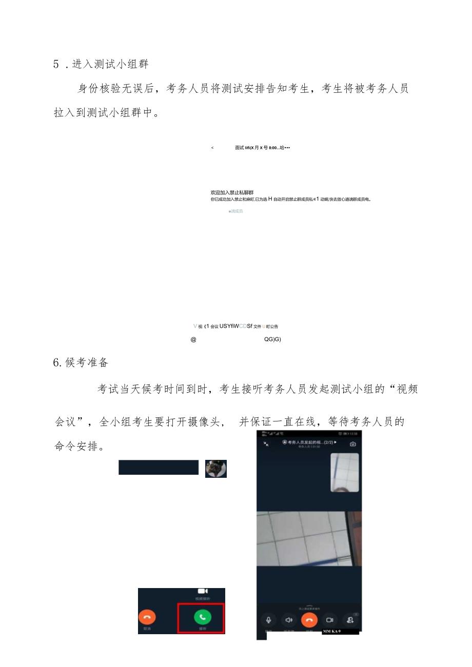 钉钉APP操作流程.docx_第3页