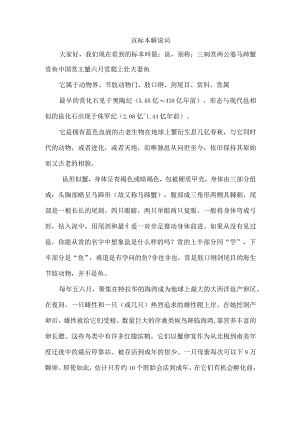 鲎标本解说词.docx