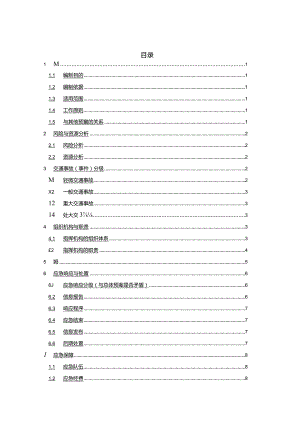 供电局（公司）交通事故(事件)应急预案（参考范本）.docx