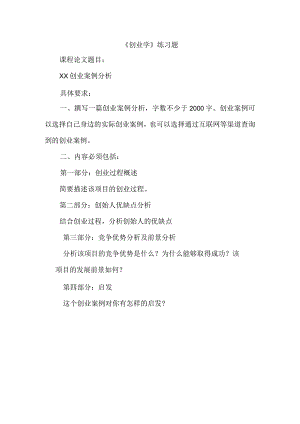 聊城大学《创业学》期末复习题.docx