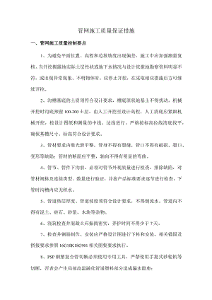 管网施工质量保证措施.docx