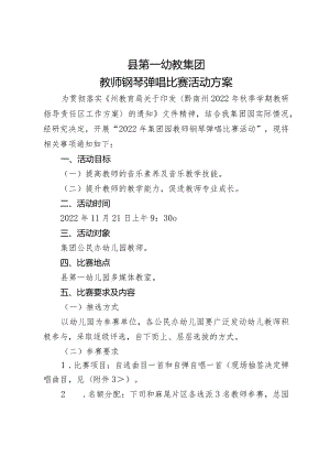 集团教师钢琴弹唱比赛方案.docx