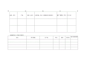 调研询价表.docx