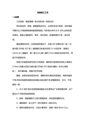 贴面施工工艺.docx