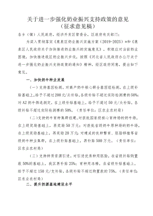 进一步强化奶业振兴的意见(征求意见稿).docx