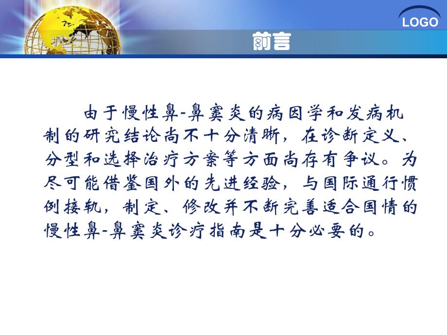 【精品PPT】慢性鼻鼻窦炎诊断和治疗指南.ppt_第3页