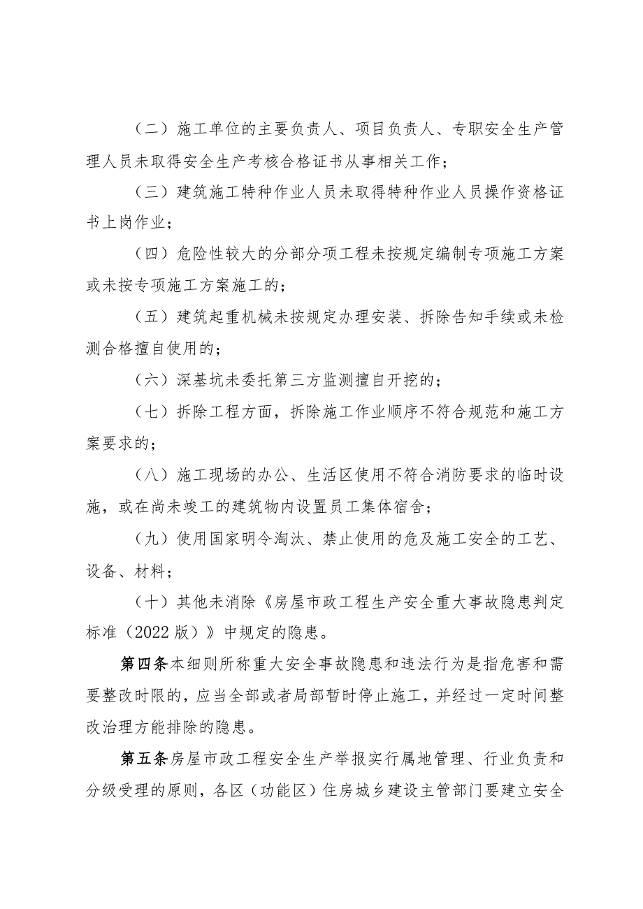 珠海市房屋市政工程安全生产举报奖励细则（征求意见稿）.docx_第2页