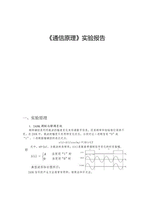 通信原理第二次实验报告.docx