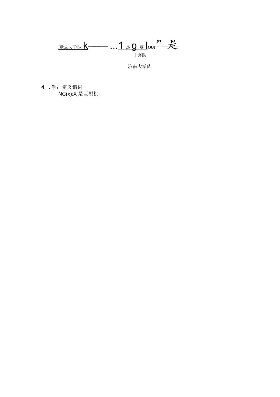 聊城大学《人工智能》期末复习题及参考答案.docx_第3页