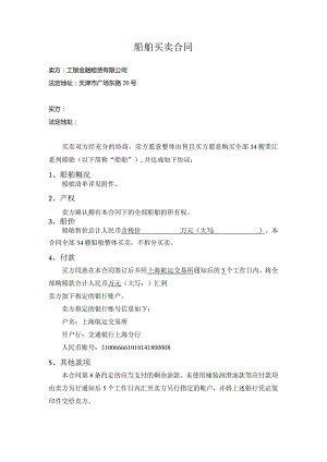 船舶买卖合同.docx