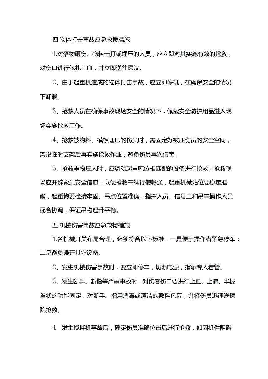 道路施工应急预案.docx_第3页