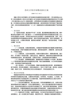 苏州大学医学部整改落实方案.docx