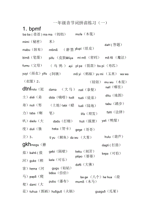 一年级音节词拼读练习.docx