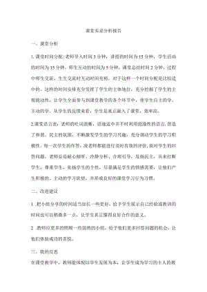 课堂实录分析报告(反思).docx