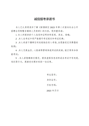 诚信报考承诺书.docx