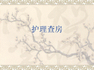 新生儿肺炎护理查房.ppt