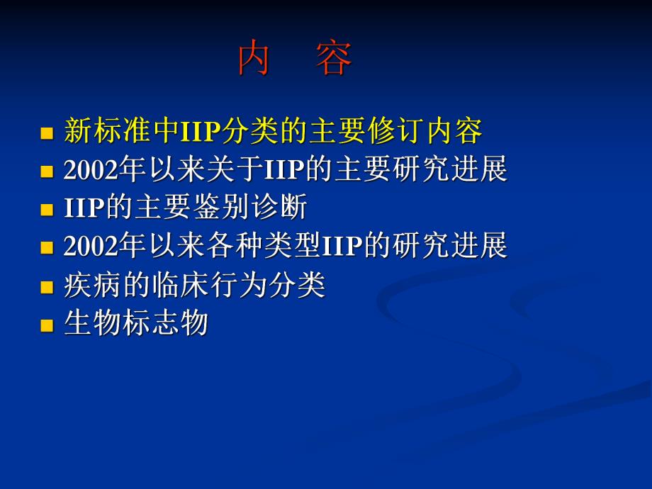 特发性间质性肺炎新分类..ppt_第2页
