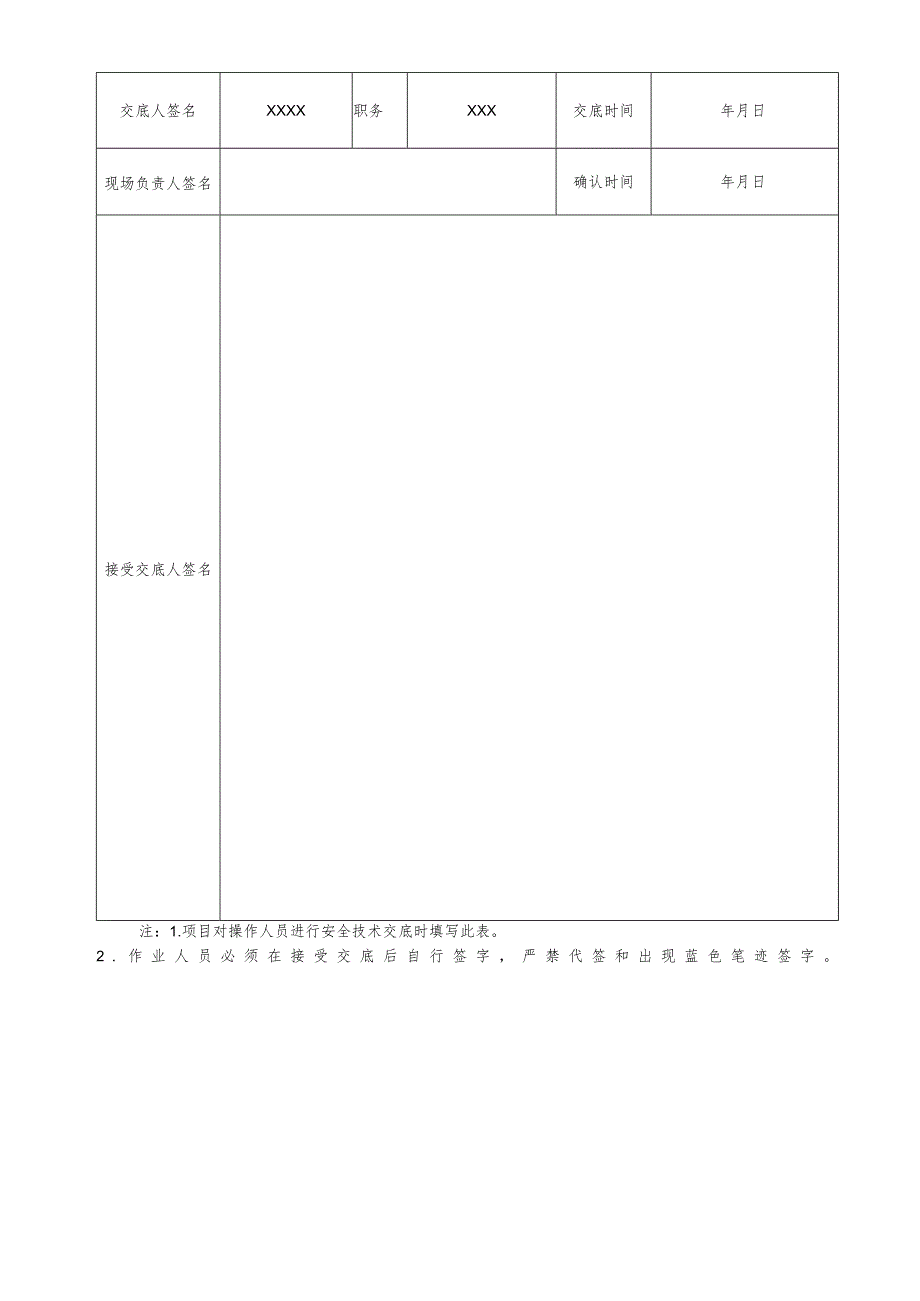 (XX公司)抹灰工安全技术交底.docx_第3页