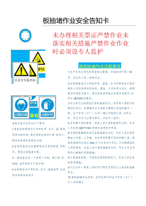 盲板抽堵作业安全告知卡(可编辑）模板.docx