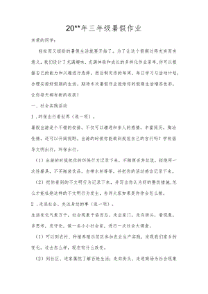 三年级暑假作业.docx