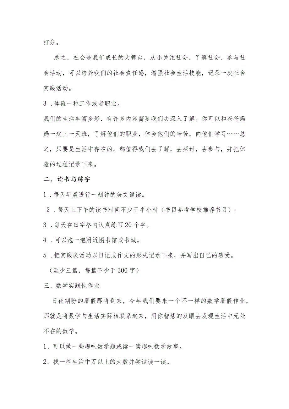 三年级暑假作业.docx_第2页