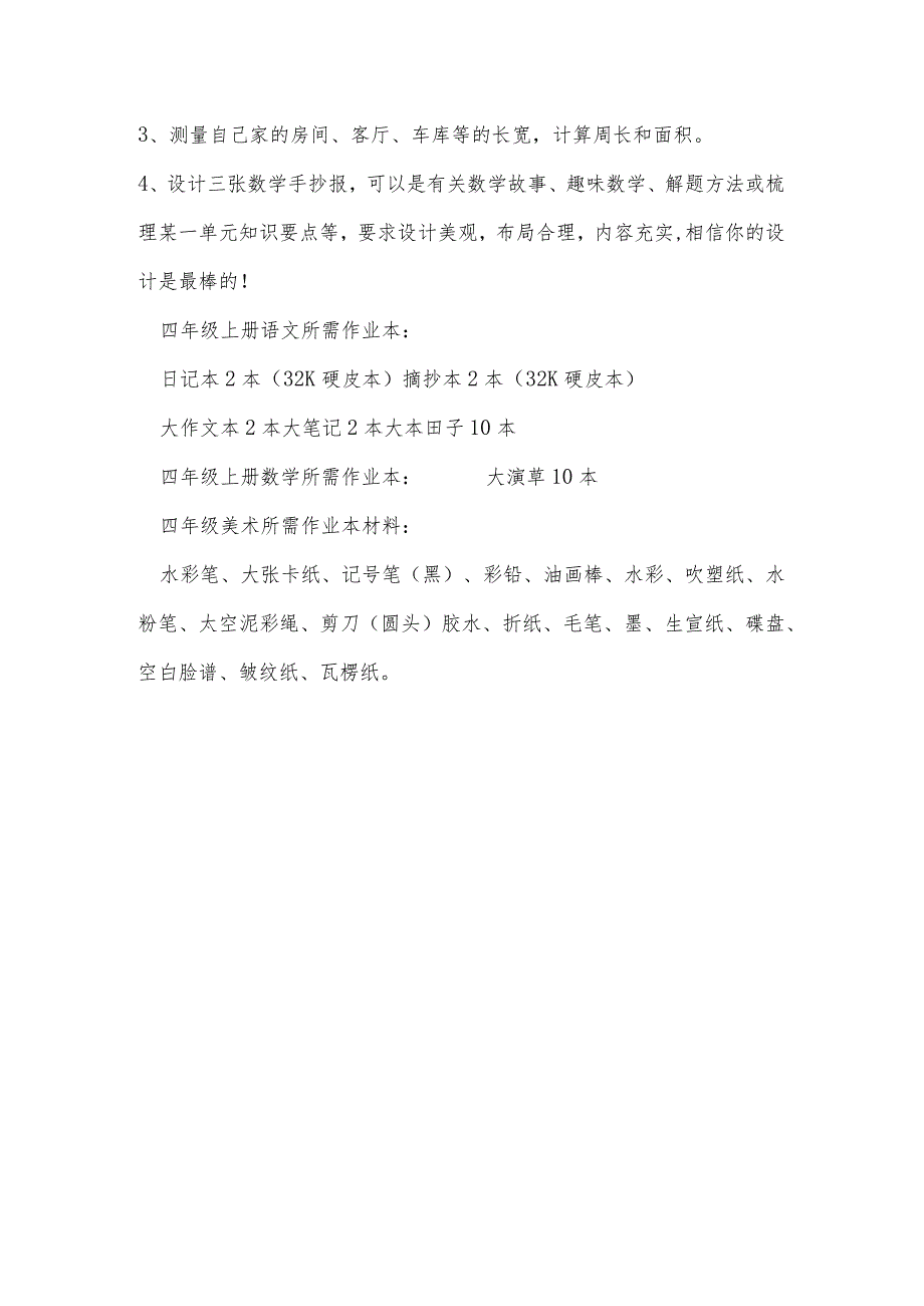 三年级暑假作业.docx_第3页