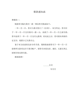 催款通知函.docx