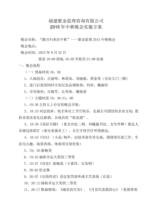 中秋晚会实施方案（修改）.docx