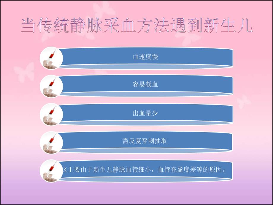 新生儿桡动脉采.ppt.ppt_第3页