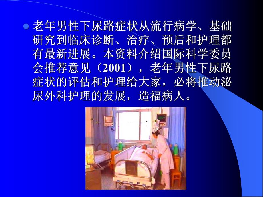 老男性下尿路症状的评估.ppt.ppt_第3页