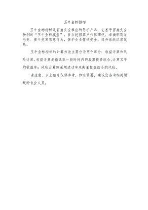 玉牛金标指标.docx