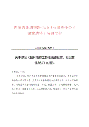 线路标志、标记管理办法.docx