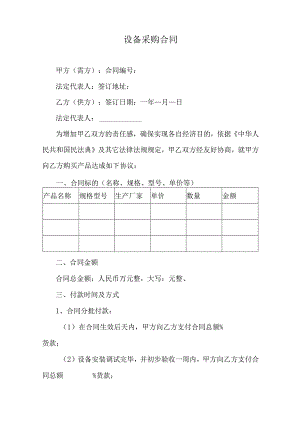 设备采购合同.docx