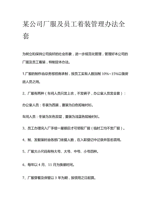 某公司厂服及员工着装管理办法全套.docx