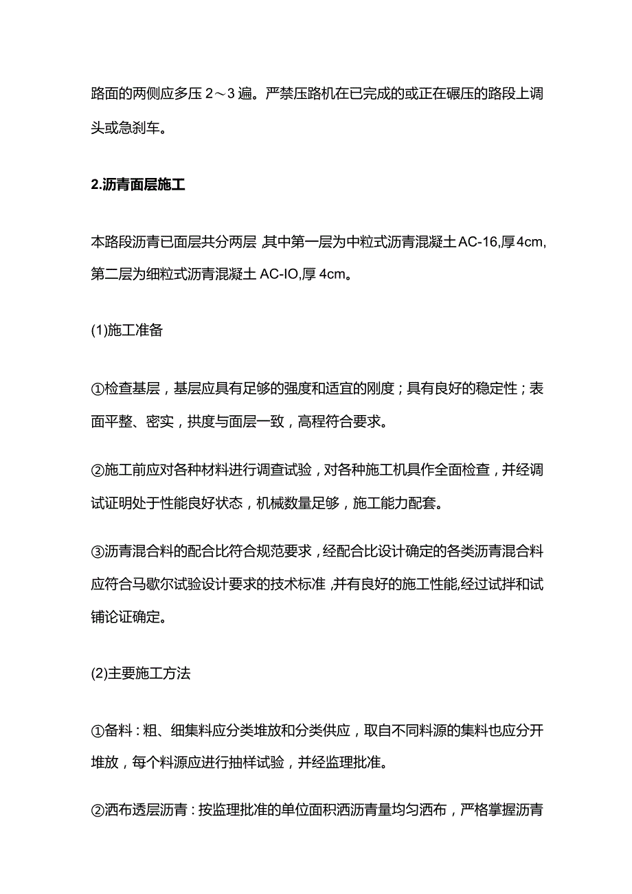 沥青路施工方案全套.docx_第3页