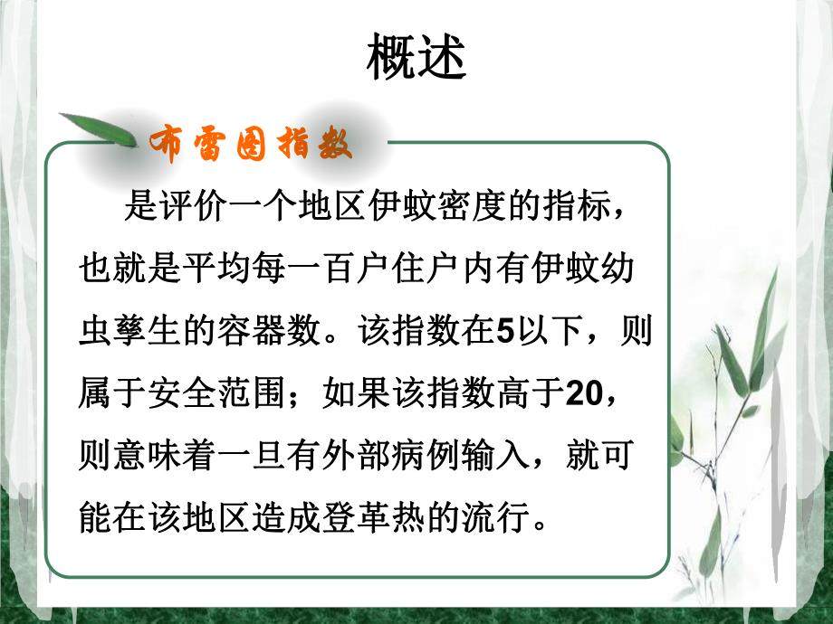 登革热的预防和治疗.ppt_第3页
