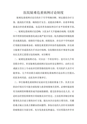 疑难病例讨论制度.docx