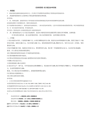 聊城大学《财务管理》期末复习题及参考答案.docx