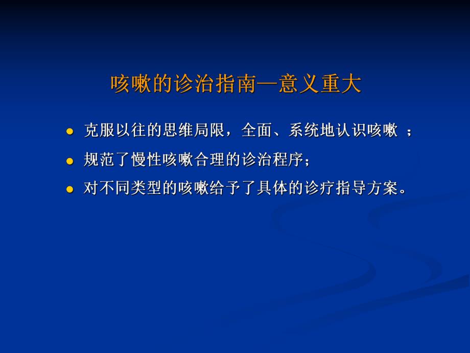 慢性咳嗽诊治指南.ppt_第3页