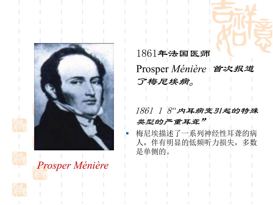 梅尼埃病刘芳.ppt_第2页