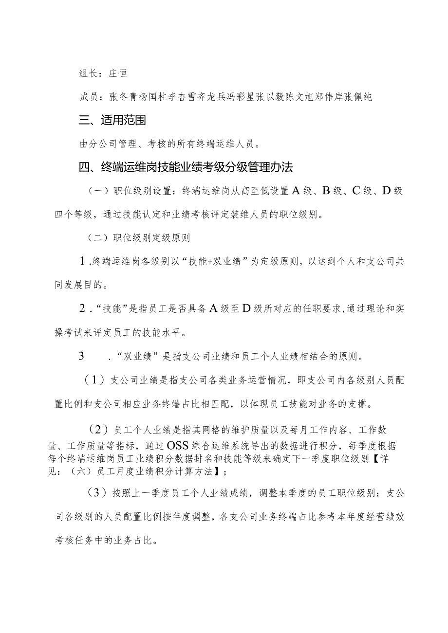 附件：广东省广播电视网络股份有限公司中山分公司终端运维岗技能业绩考级分级管理方案.docx_第2页