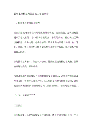 弱电电缆桥架与管路施工要求全套.docx