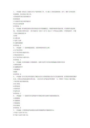注册安全工程师安全生产管理模拟考试题库二.docx