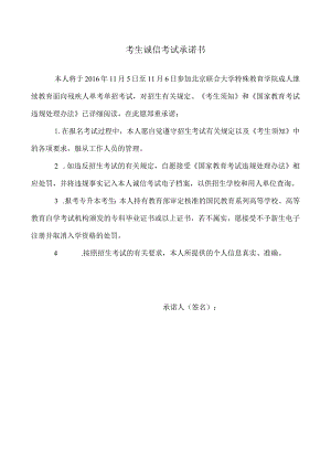 考生诚信考试承诺书.docx