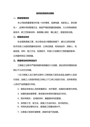 旋挖桩质量保证措施.docx