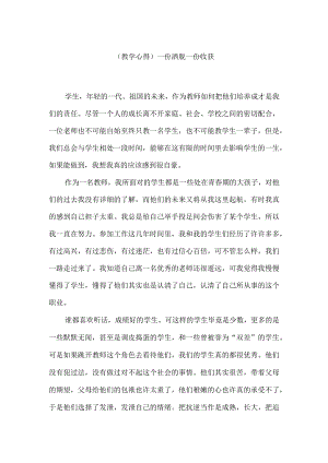 (教学心得)一份洒脱-一份收获.docx