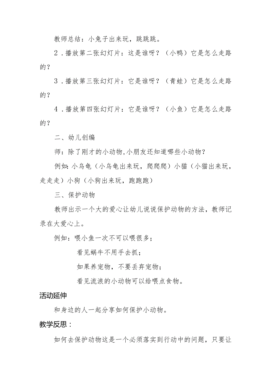 幼小班社会活动《爱护动物朋友》.docx_第2页