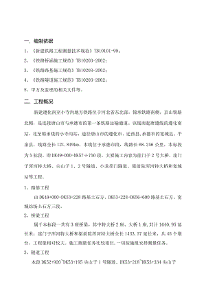 遵小测量方案.docx