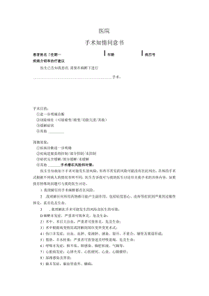 手术知情同意书.docx