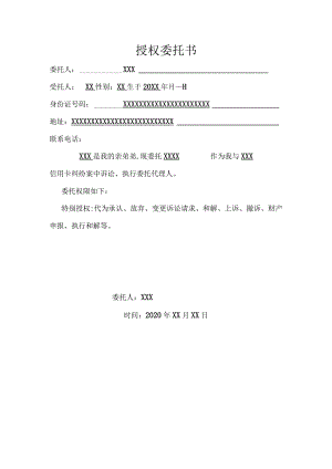 授权委托书范本.docx